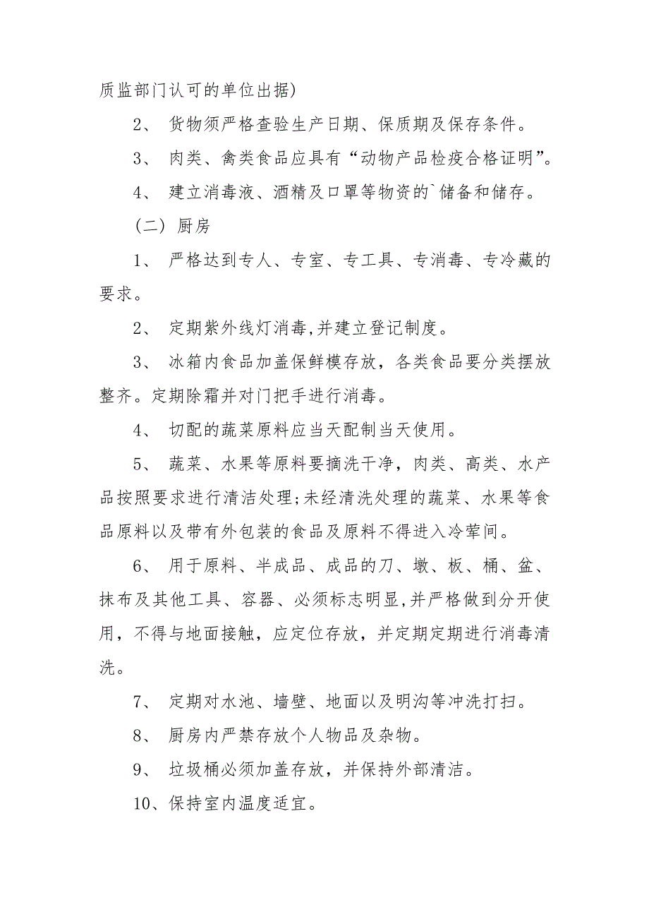 酒店疫情防控应急预案.doc_第3页