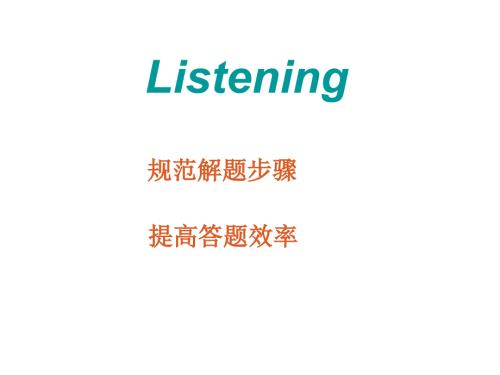 高中听力课件.ppt
