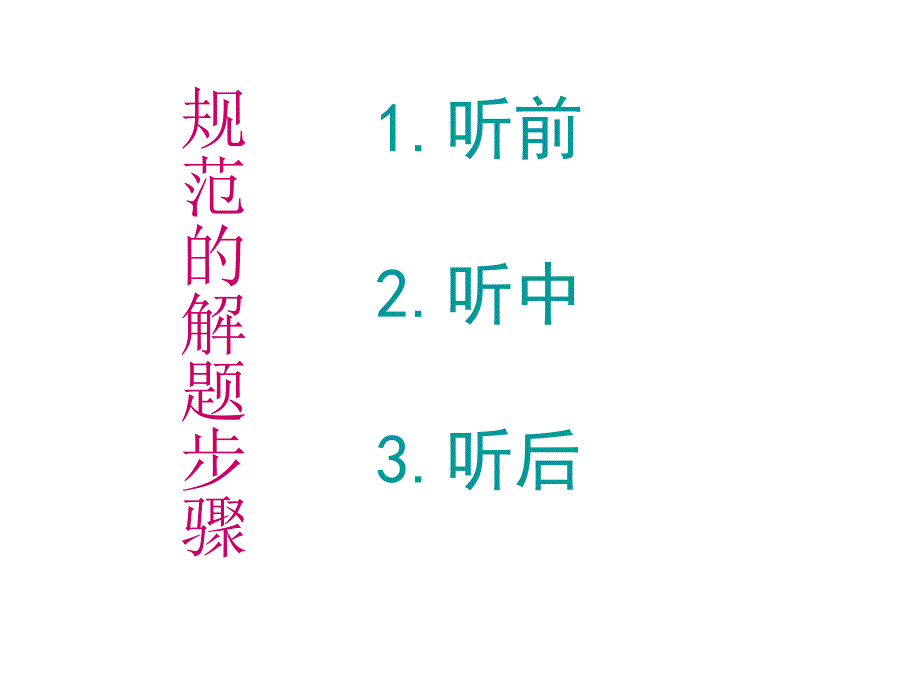 高中听力课件.ppt_第2页