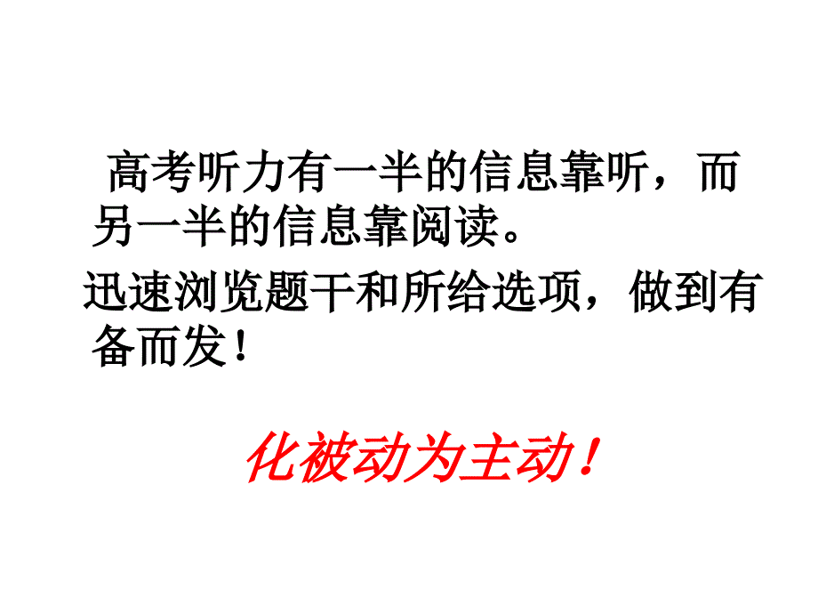 高中听力课件.ppt_第3页