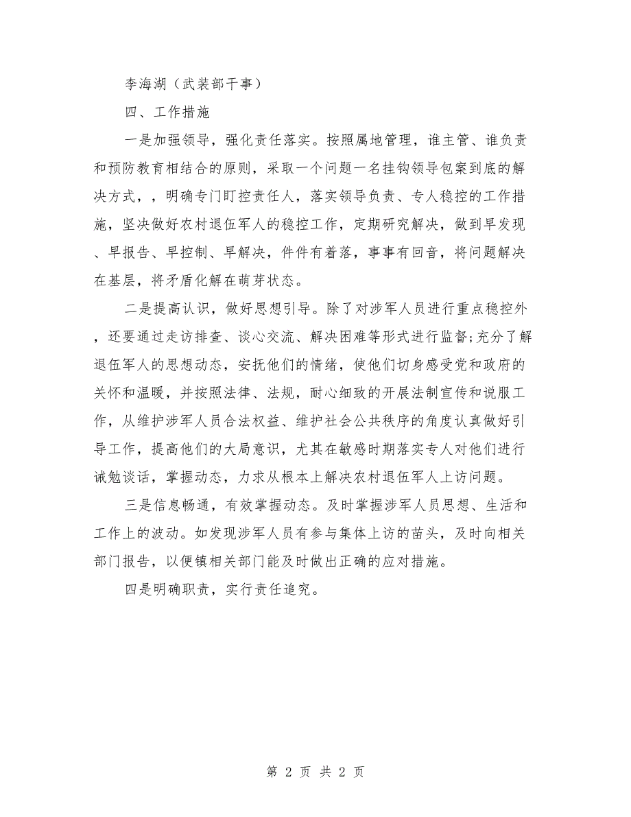 镇武装部涉军维稳工作实施方案.doc_第2页