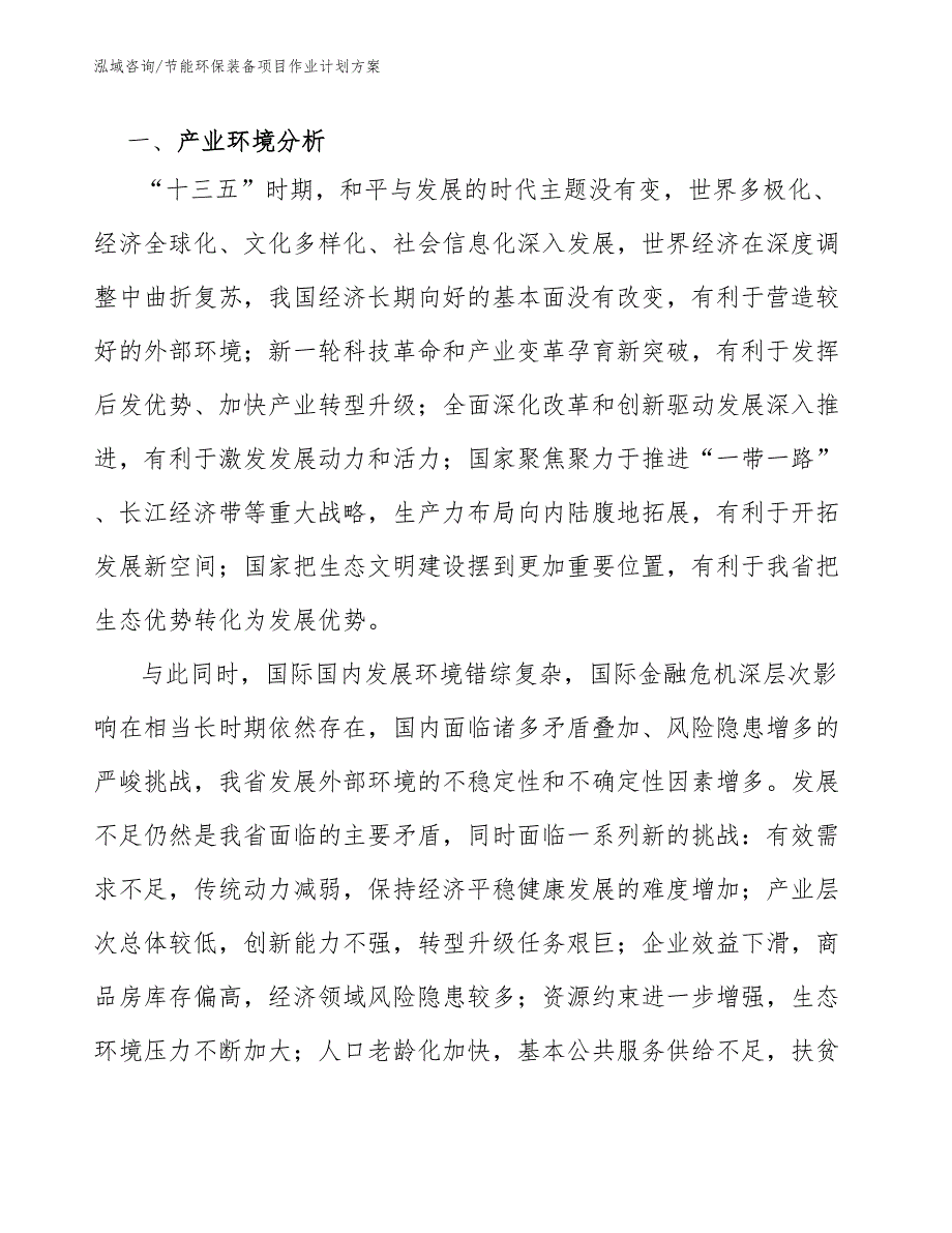 节能环保装备项目运营方式范文.docx_第3页