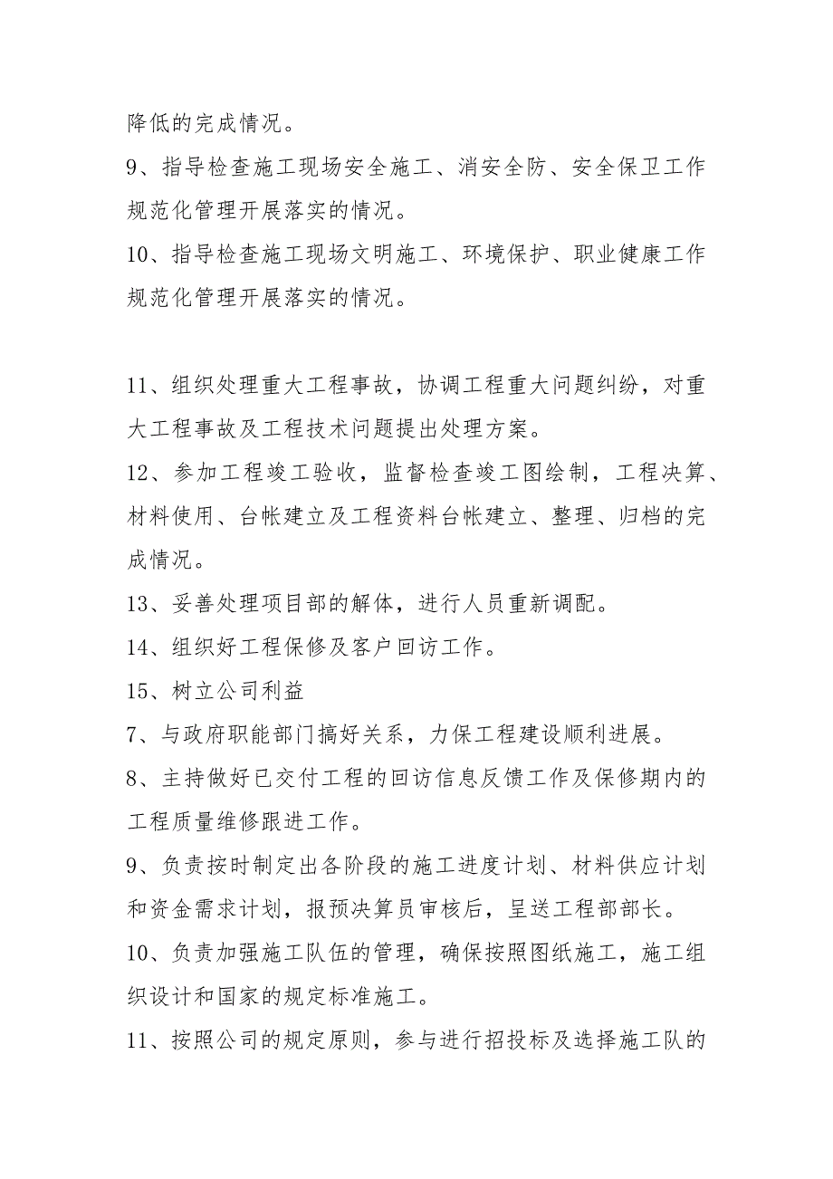 集团公司工程部岗位职责共18篇.docx_第2页