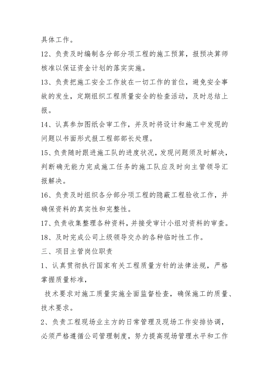 集团公司工程部岗位职责共18篇.docx_第3页