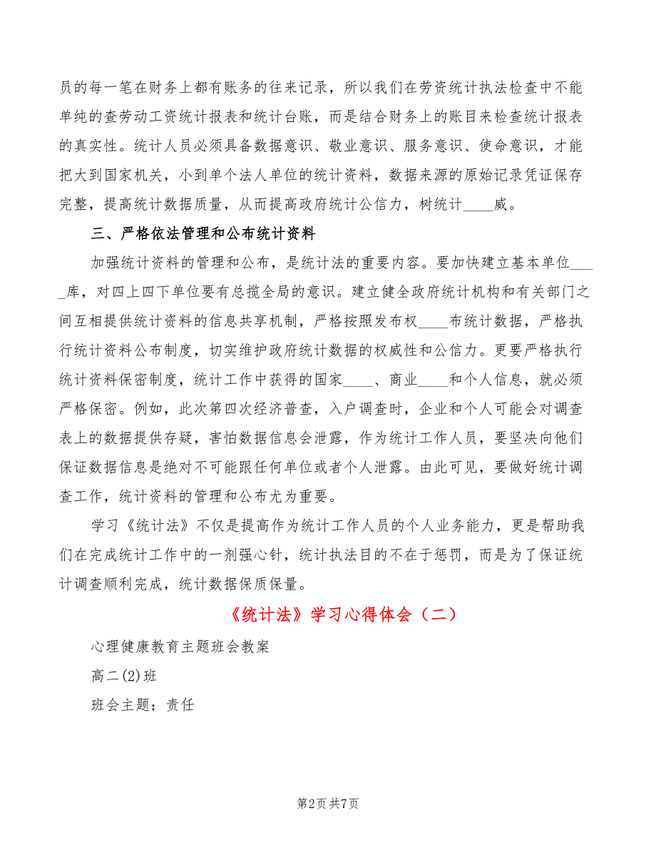 统计法学习心得体会2篇.doc_第2页
