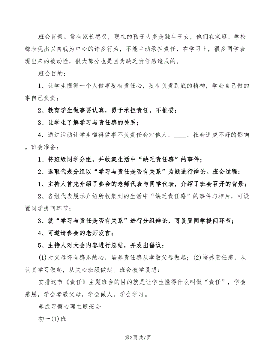 统计法学习心得体会2篇.doc_第3页