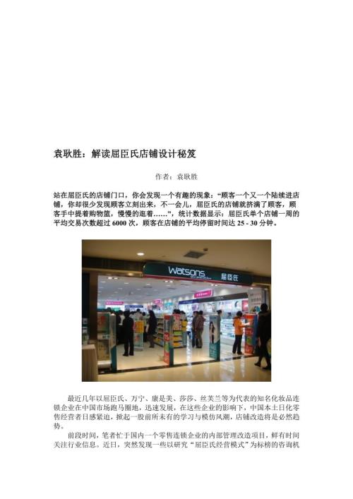 解读屈臣氏店铺设计秘笈.doc