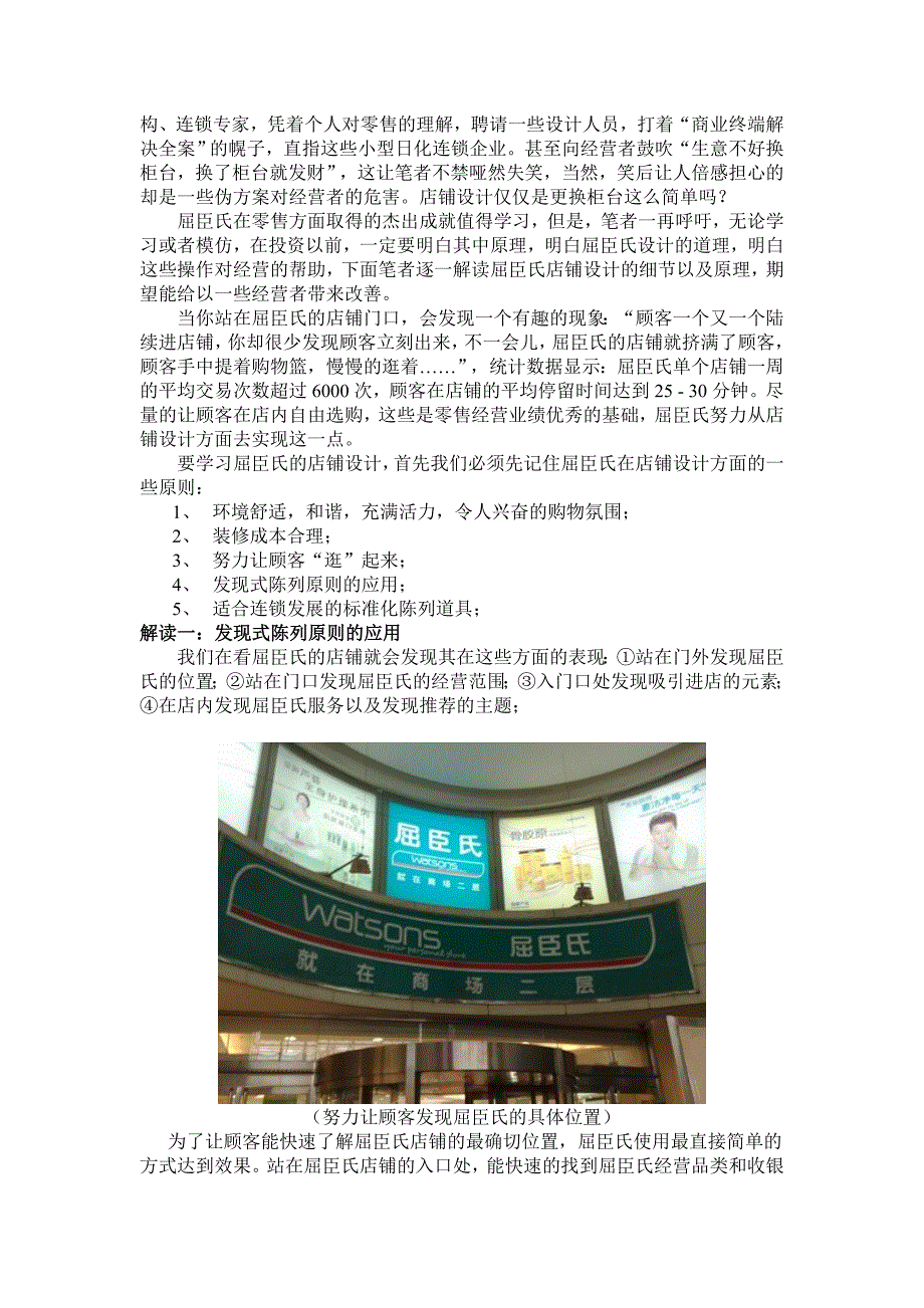 解读屈臣氏店铺设计秘笈.doc_第2页