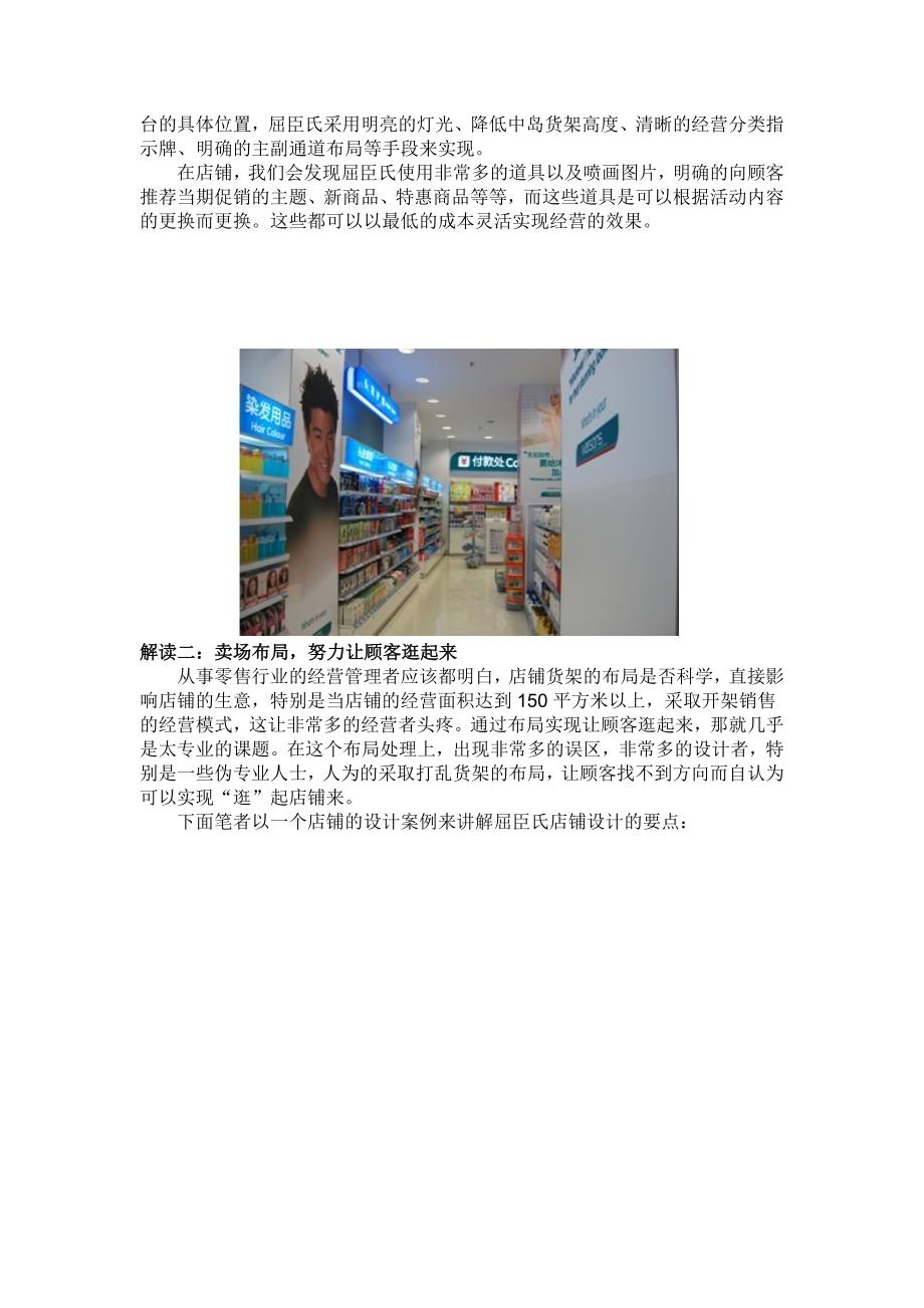 解读屈臣氏店铺设计秘笈.doc_第3页