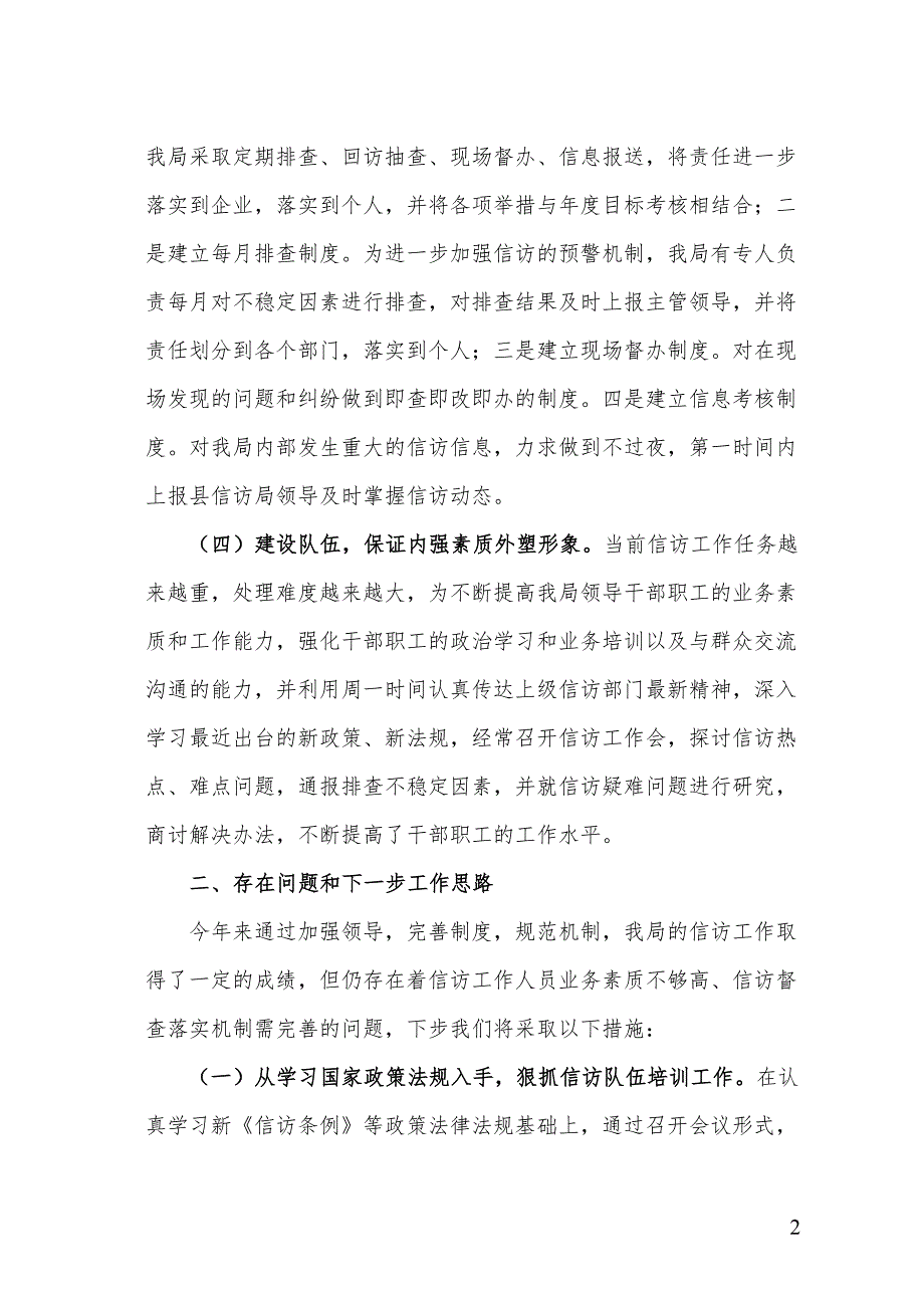 食品药品监督管理局信访工作总结.doc_第2页