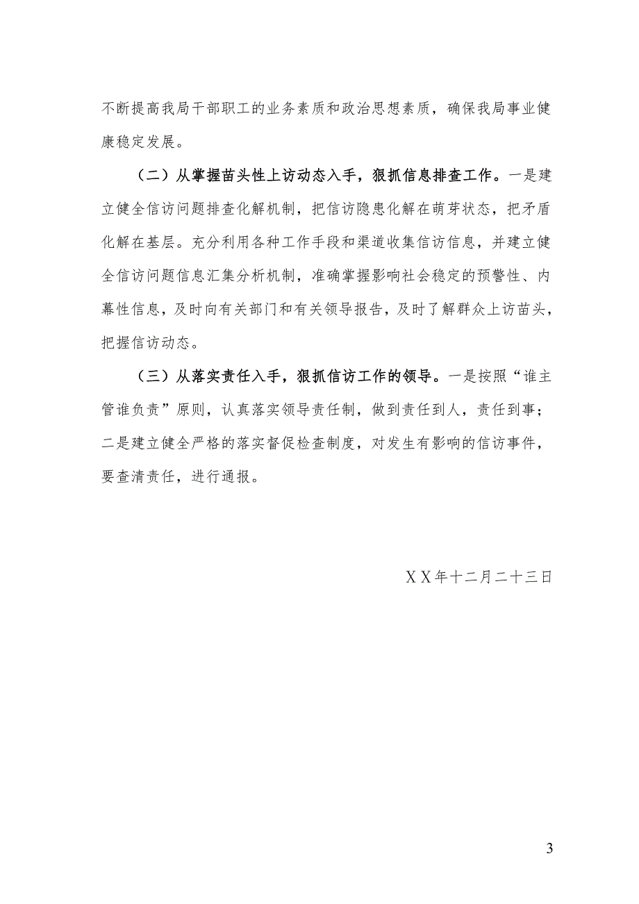 食品药品监督管理局信访工作总结.doc_第3页