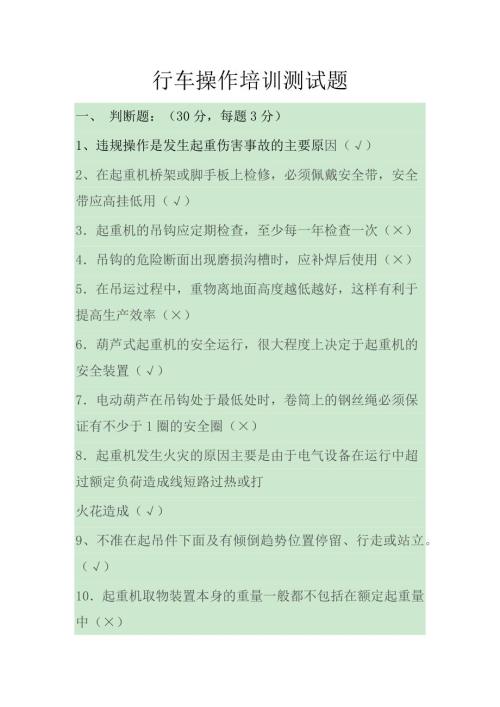 行车操作培训测试题答案.docx