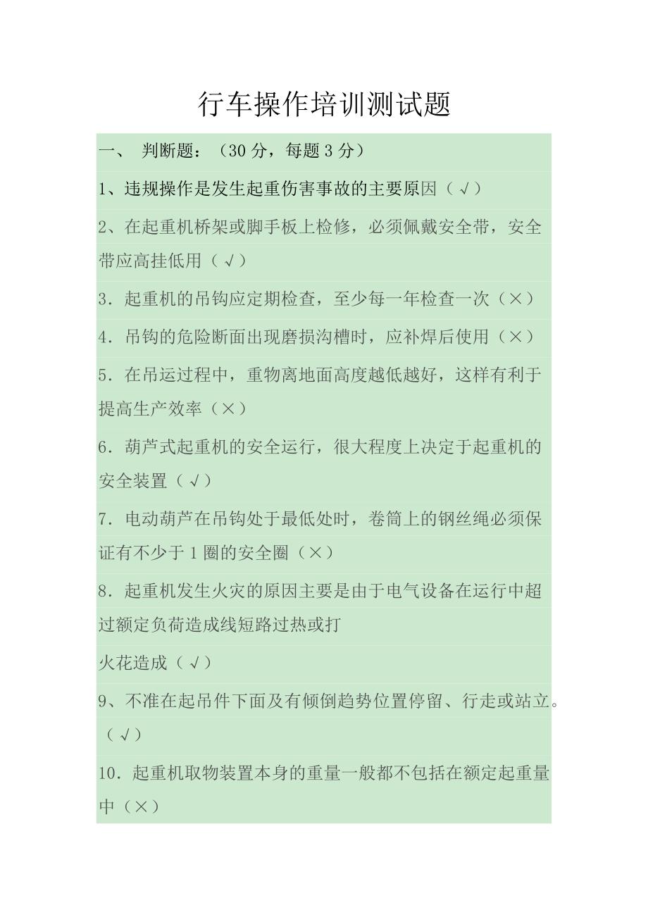 行车操作培训测试题答案.docx_第1页
