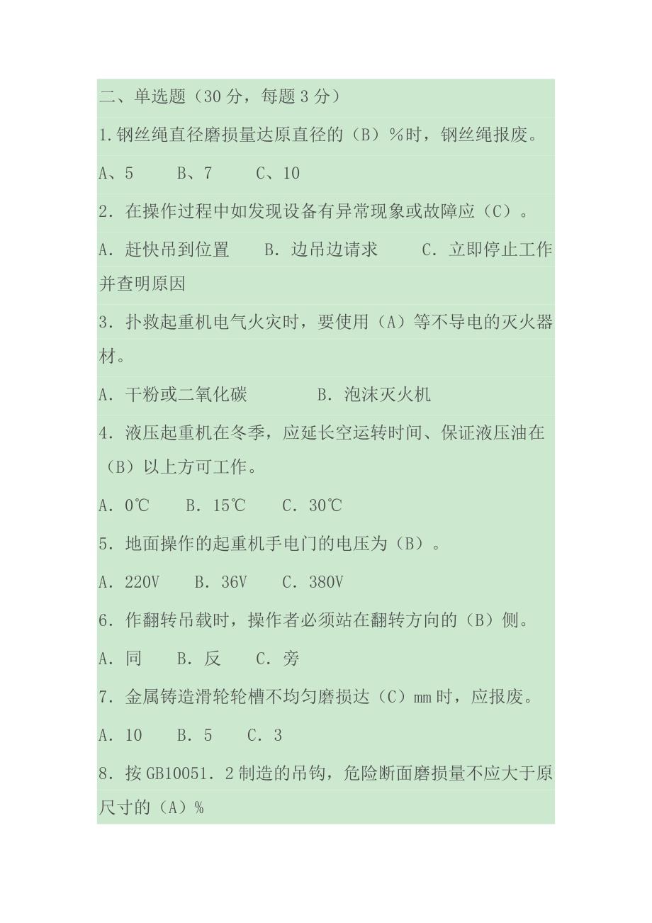 行车操作培训测试题答案.docx_第2页
