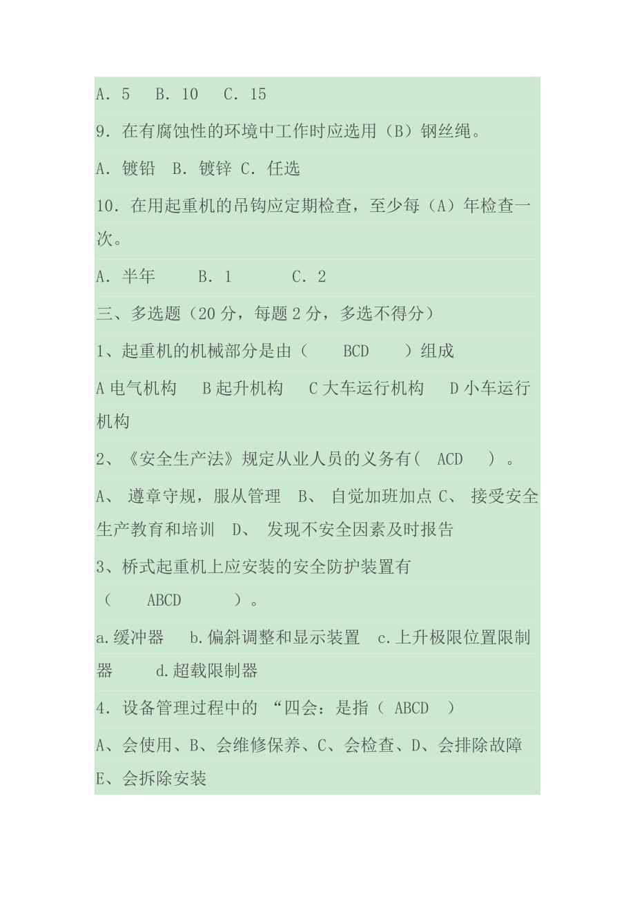 行车操作培训测试题答案.docx_第3页