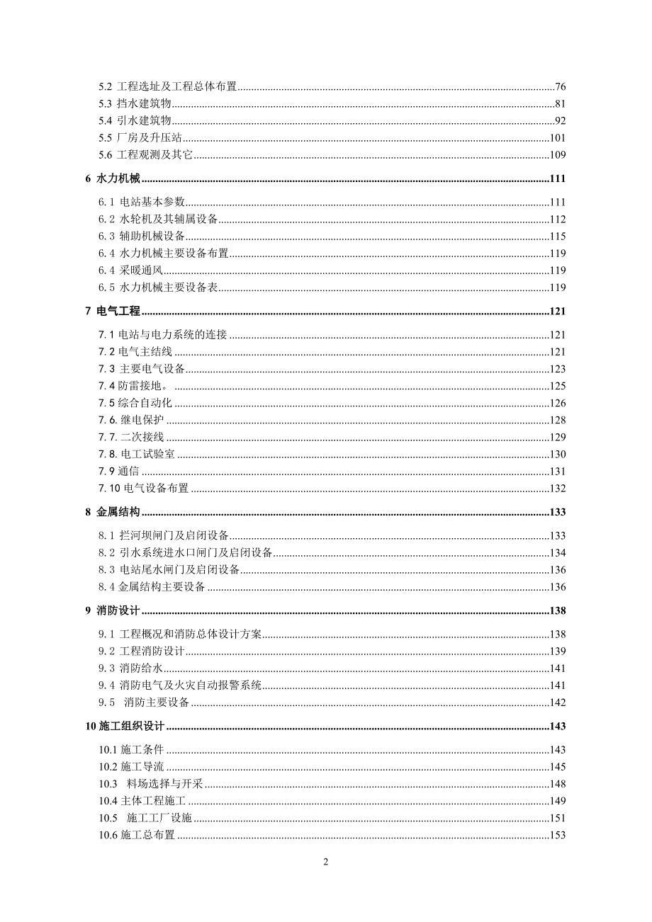 苍梧县参田水电站初设报告.doc_第2页