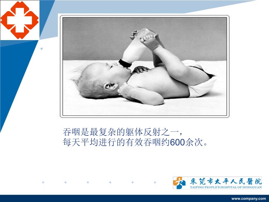 脑卒中患者吞咽障碍的康复护理.ppt.ppt_第3页