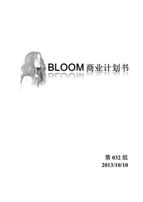 防晒产品公司创业计划书.docx
