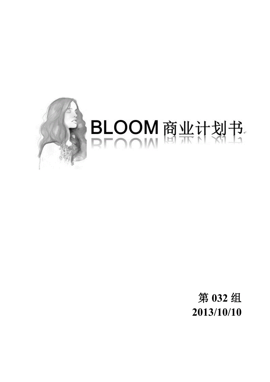 防晒产品公司创业计划书.docx_第1页