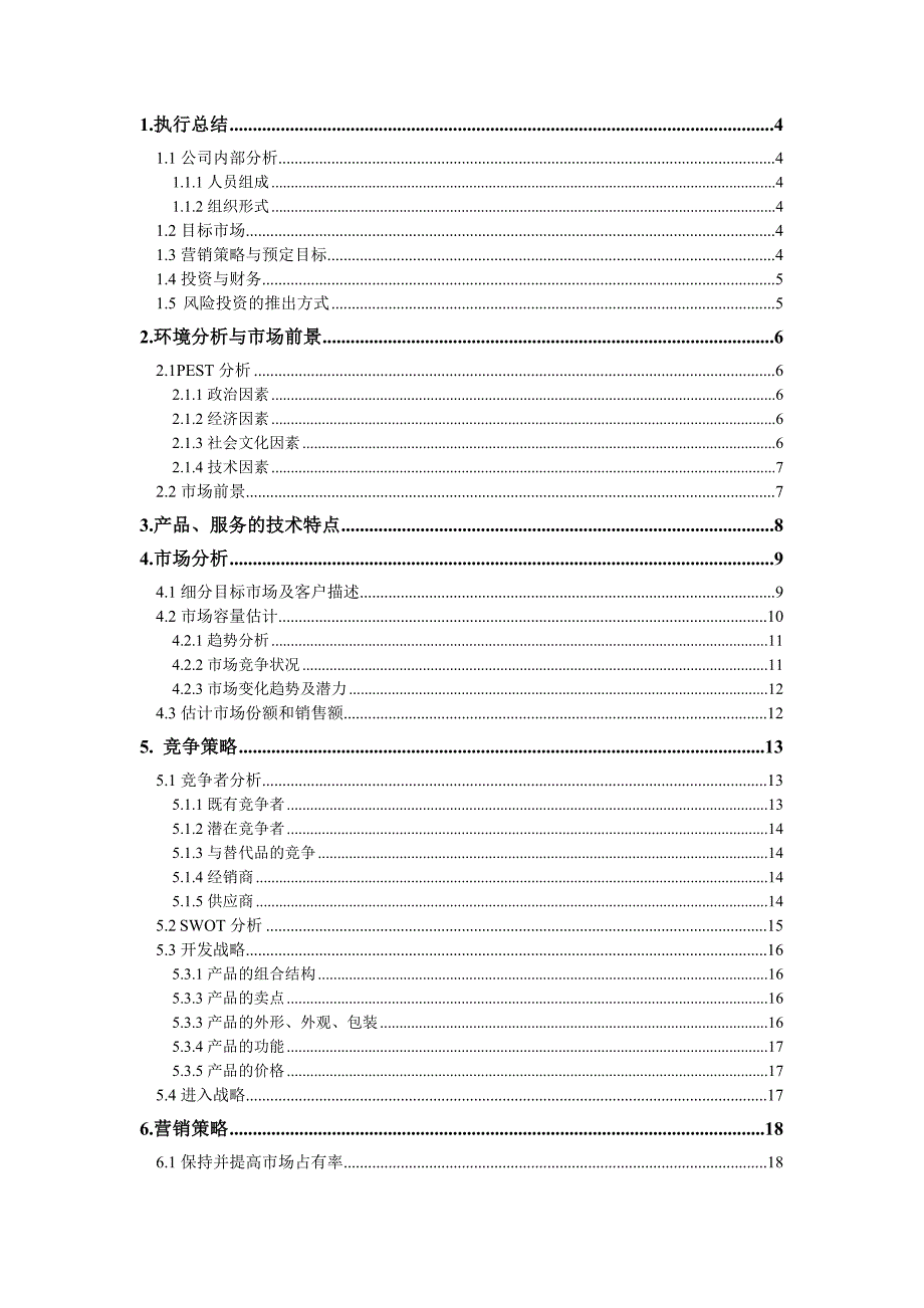 防晒产品公司创业计划书.docx_第2页