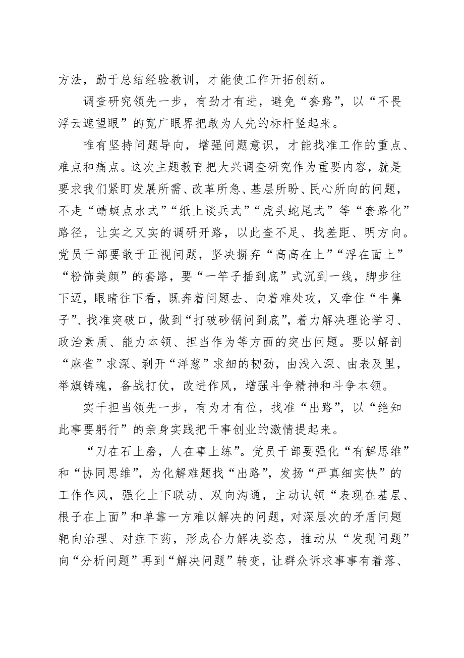 第二批主题教育开展学习心得感悟范文三篇.docx_第2页
