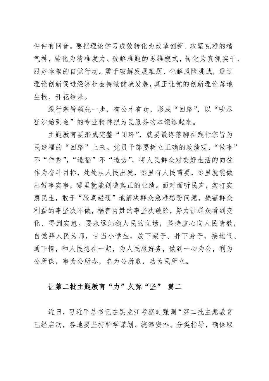 第二批主题教育开展学习心得感悟范文三篇.docx_第3页