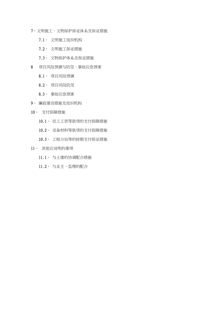 隧道消防施工组织设计完整版.doc_第3页