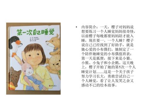 第一次自己睡觉课件.ppt