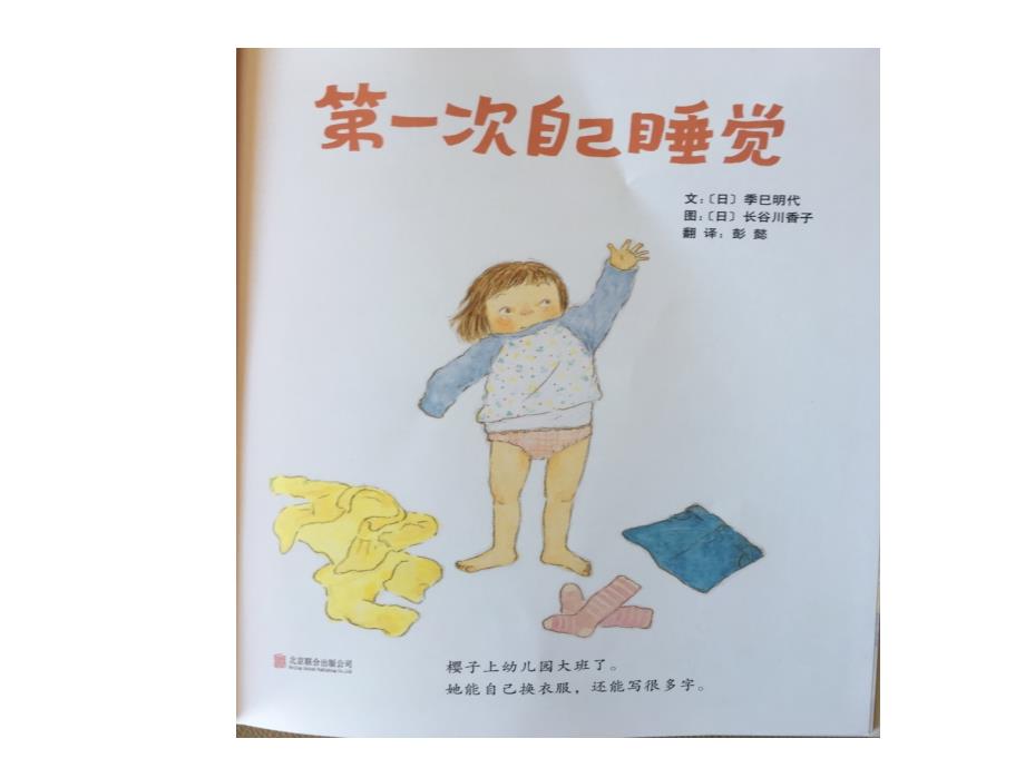第一次自己睡觉课件.ppt_第2页