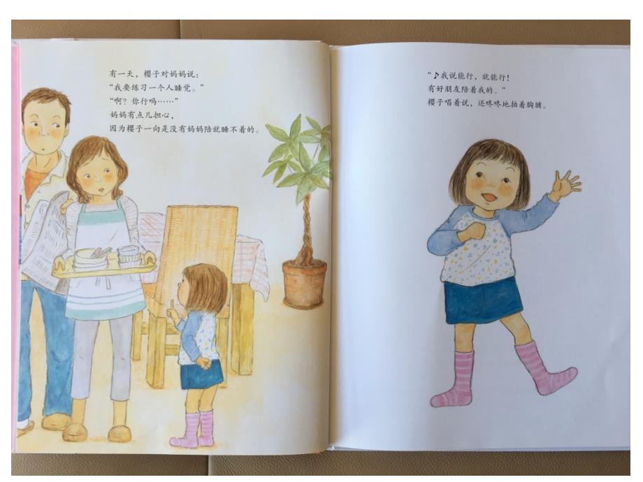 第一次自己睡觉课件.ppt_第3页