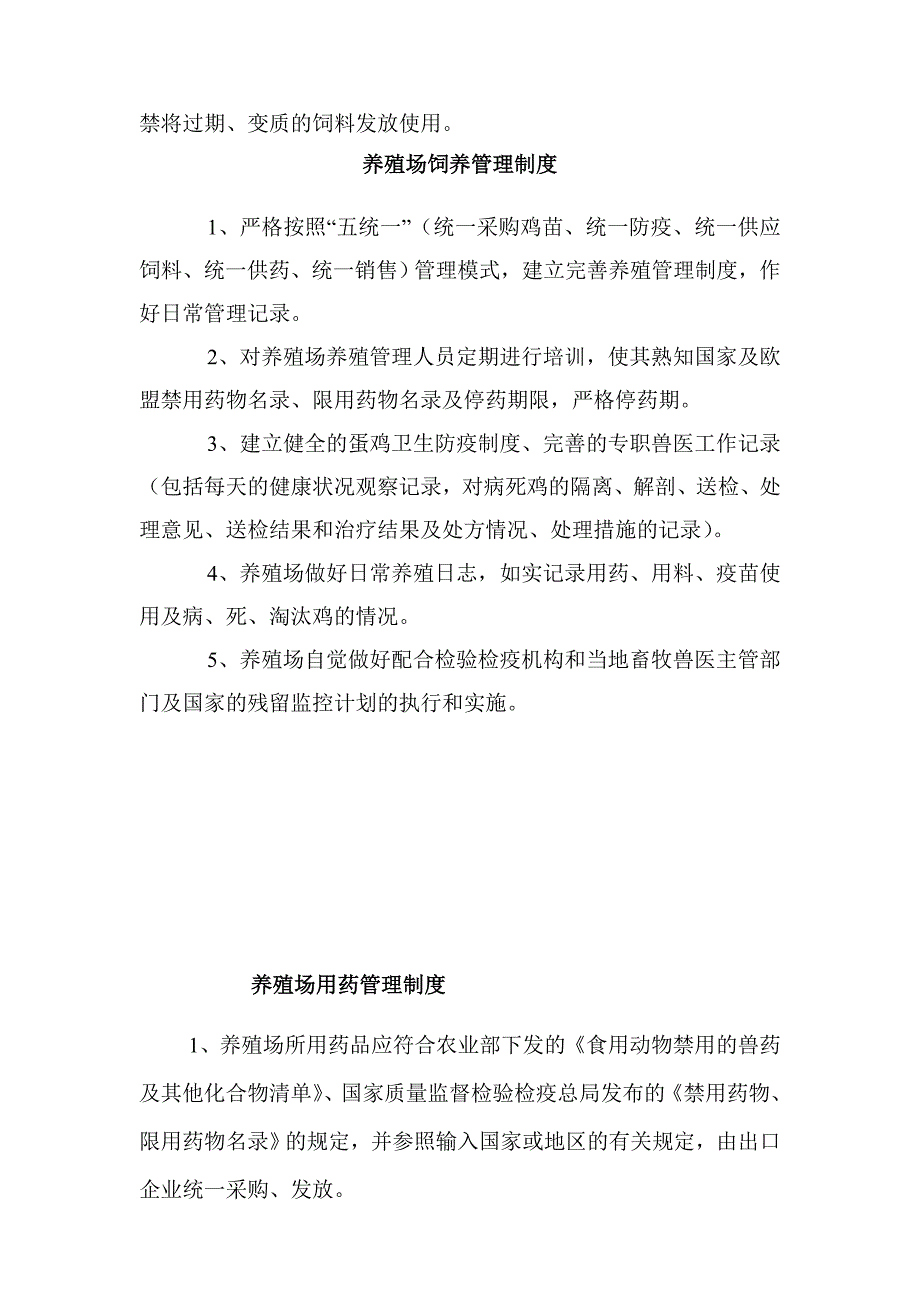 蛋鸡养殖场管理制度汇总.doc_第2页