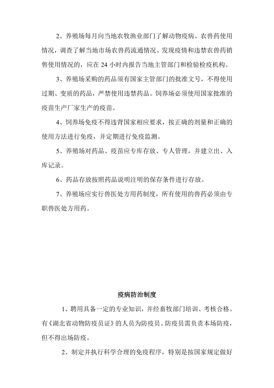 蛋鸡养殖场管理制度汇总.doc_第3页