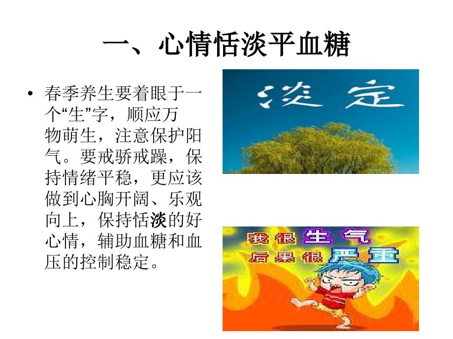 糖尿病病友的季养生.ppt_第3页
