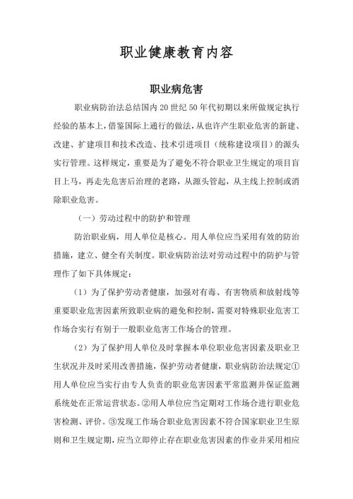 职业健康教育培训资料.doc