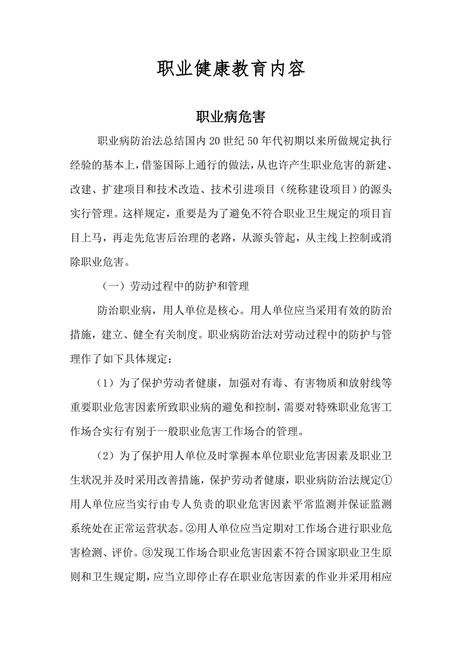 职业健康教育培训资料.doc_第1页