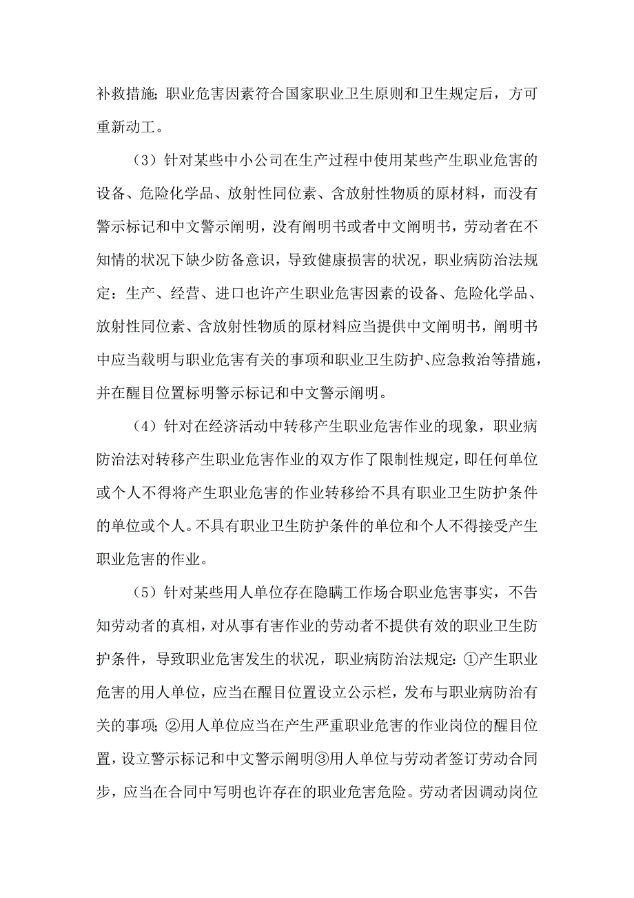 职业健康教育培训资料.doc_第2页