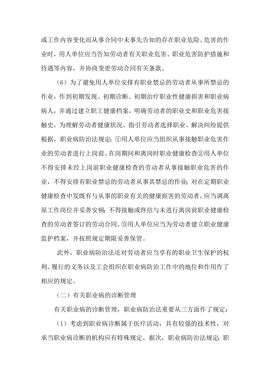 职业健康教育培训资料.doc_第3页