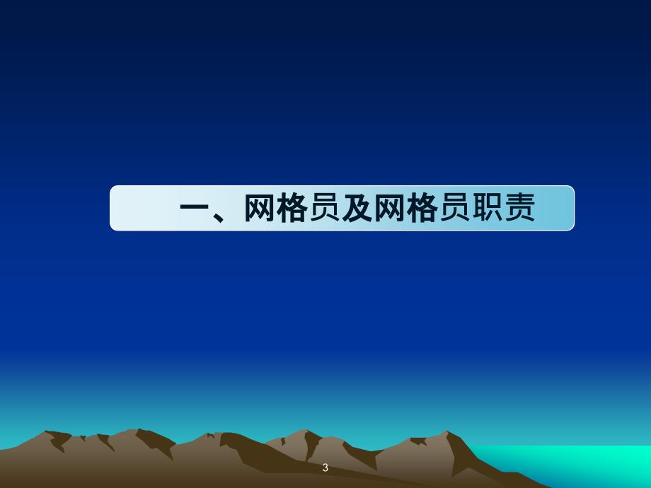 网格员培训课件.ppt_第3页