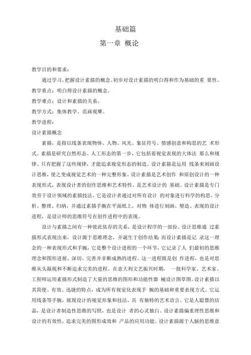设计素描教学设计教案.docx