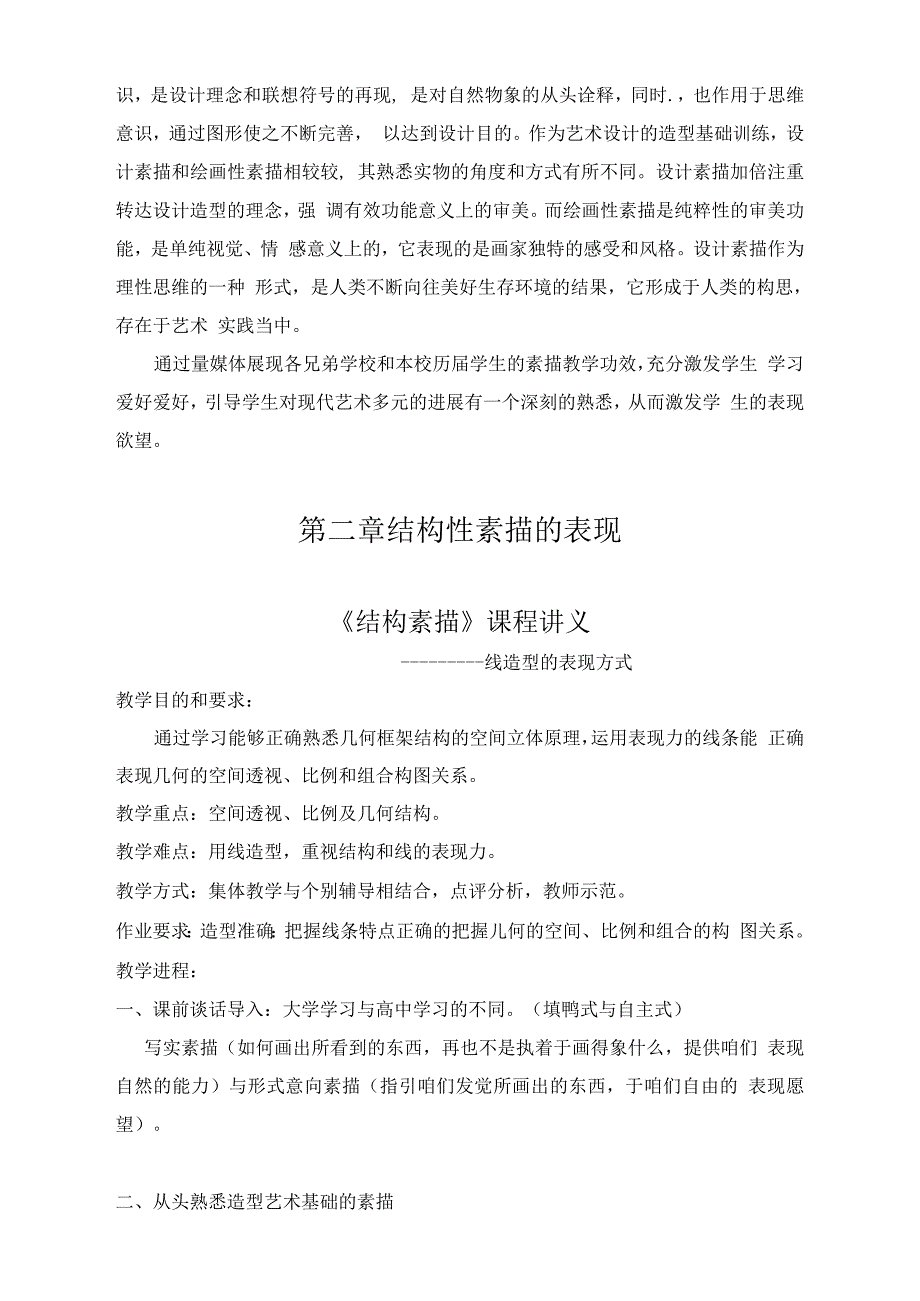 设计素描教学设计教案.docx_第2页