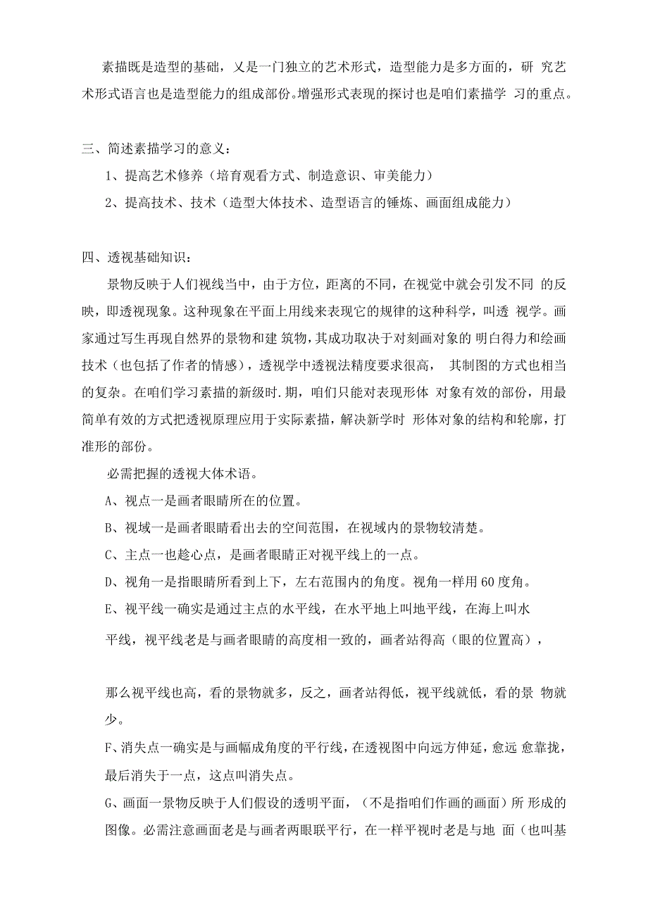 设计素描教学设计教案.docx_第3页