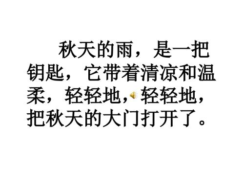 天的雨数字故事.ppt