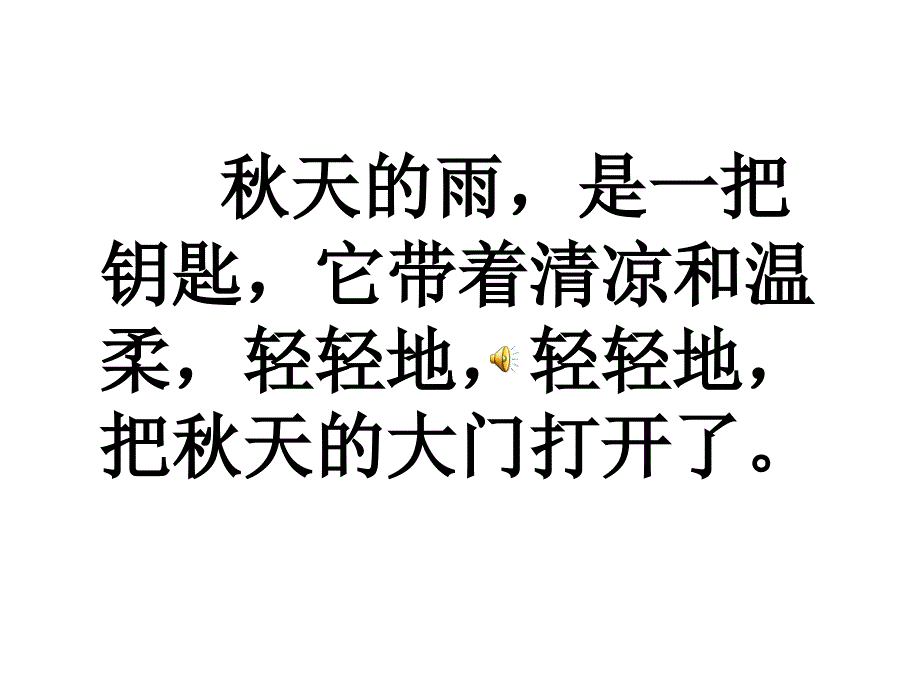 天的雨数字故事.ppt_第1页