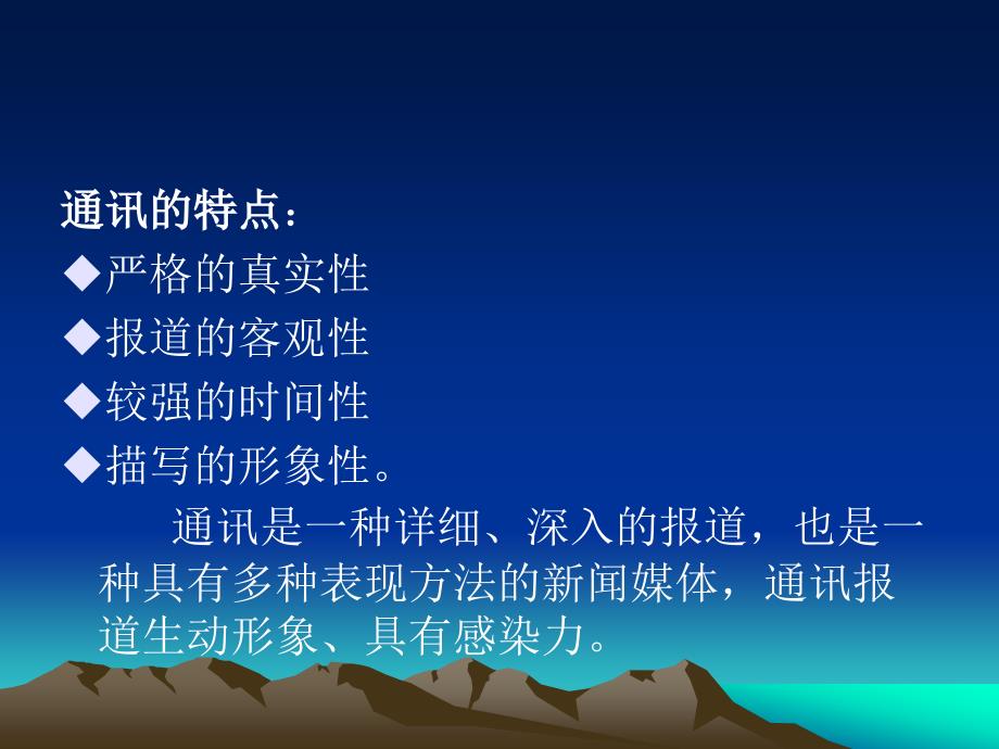 通讯报道写作方法.ppt_第2页