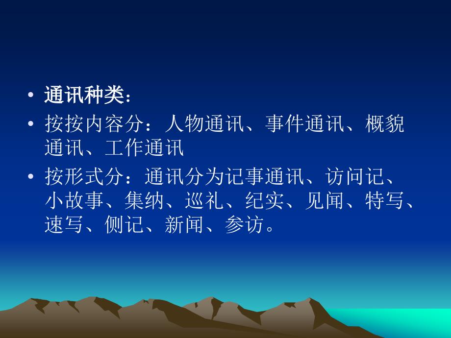通讯报道写作方法.ppt_第3页