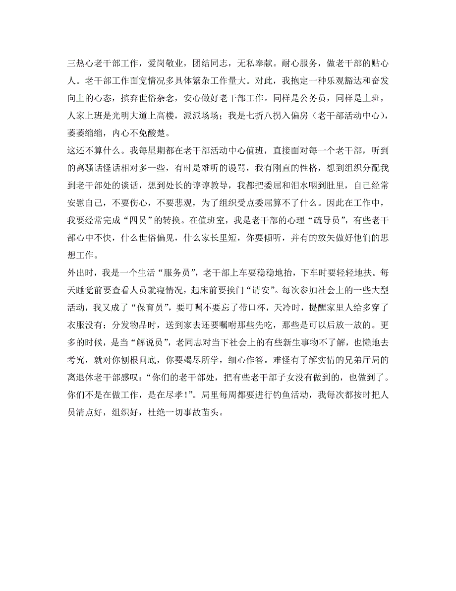 离退休干部工作自我总结通用.doc_第2页