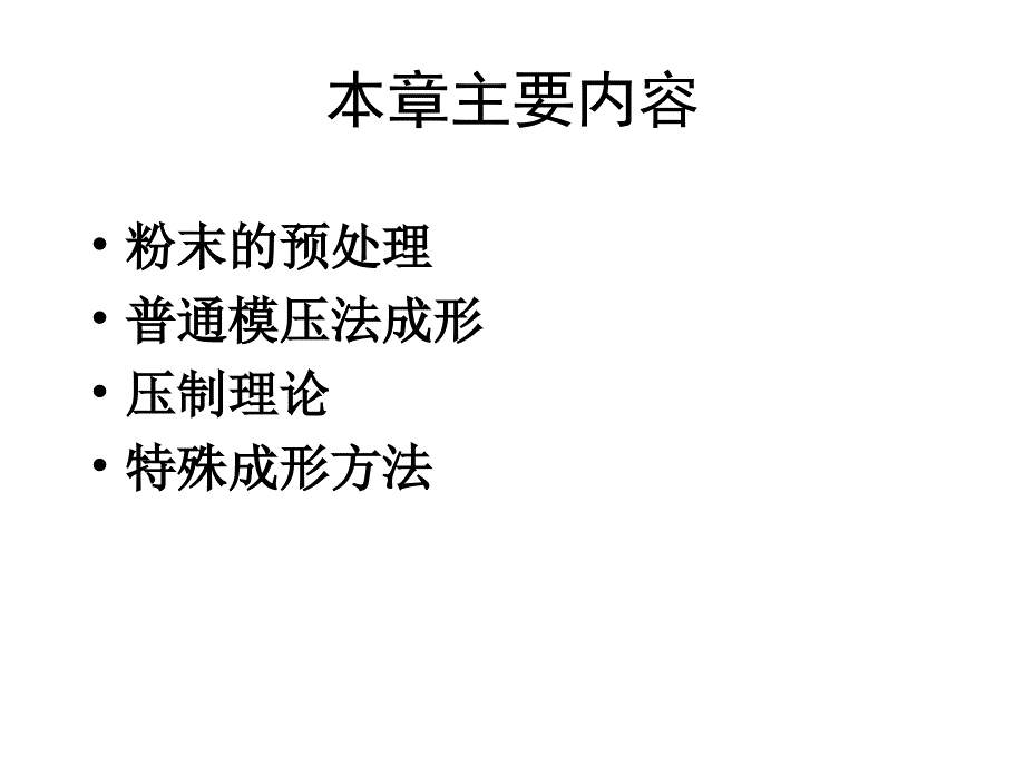 粉末的成形PPT课件.ppt_第3页