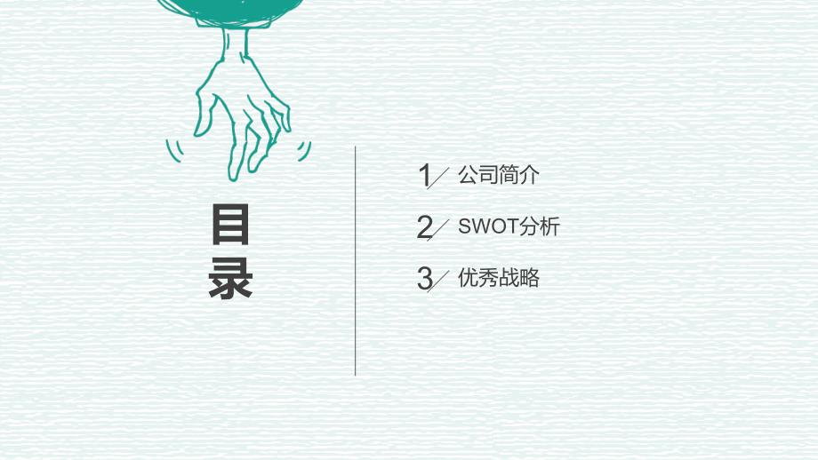 阿里巴巴集团SWOT分析.pptx_第2页