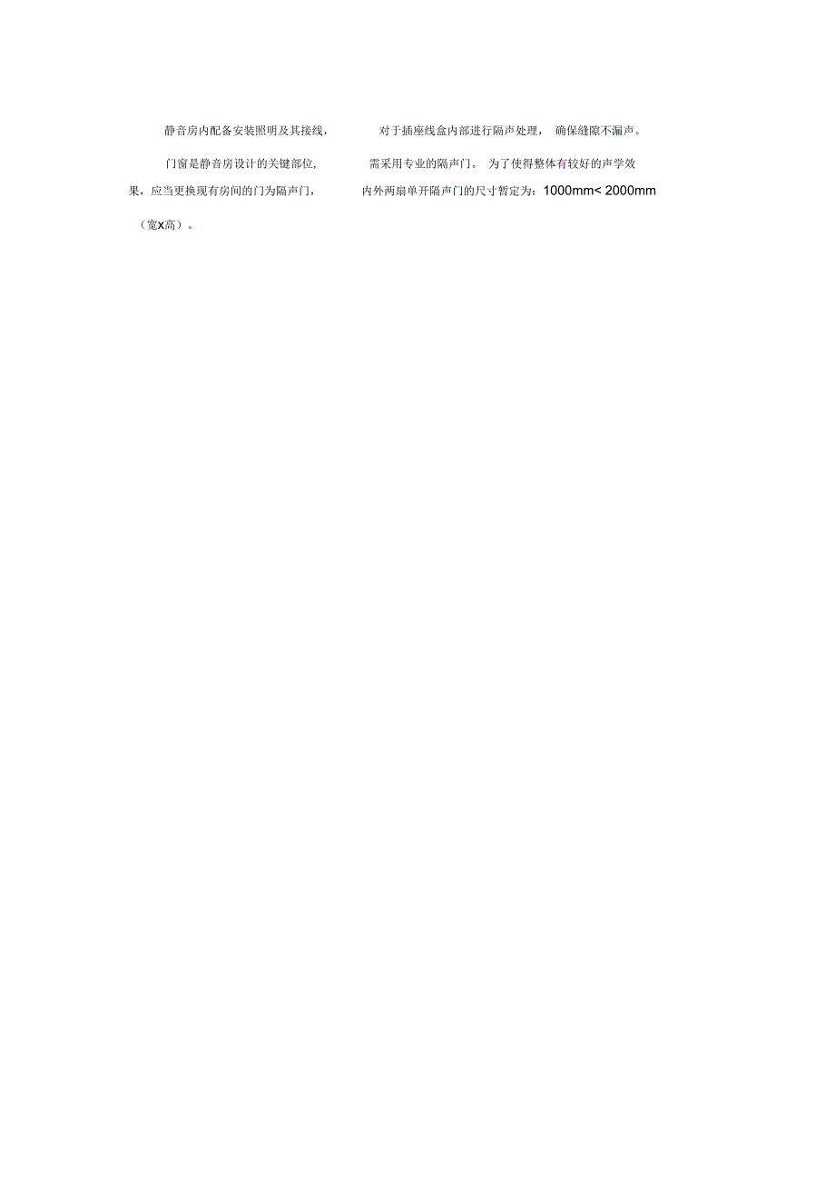 静音房声学设计方案.docx_第3页