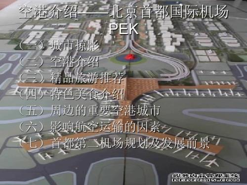 空港城市介绍PPT课件.ppt